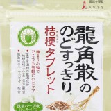 日本 龍角散 桔梗潤喉口含錠 10.4g(一組兩包)