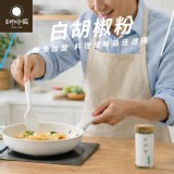 香料共和國｜料理靈魂 白胡椒粉