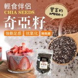 超級食物 神奇的奇亞籽(鼠尾草籽)200g