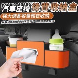 汽車座椅後背收納盒