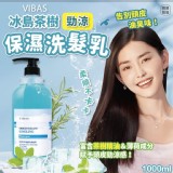 韓國製造 VIBAS 冰島茶樹酷爽保濕洗髮精 1000ml