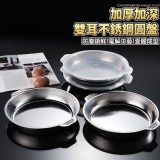 日系極簡雙耳不鏽鋼料理盤（附蓋）｜2入一組