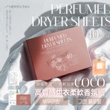 ヨウジソファソ® Coco高質感烘衣柔軟香氛紙 40入（一包