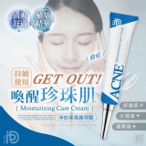 醫美獨家 ACNE 淨痘保濕護理軟膏15ml