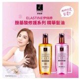原價$399即期-韓國ELASTINE 伊絲婷胺基酸修護系列～精華髮油150ml