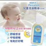 即期特價🇩🇪 德國 PENATEN 牧羊人泡澡沐浴精油 125ml