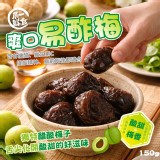 【晨一鮮食】爽口易酢梅150g