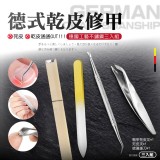 AURÉLIE 德式乾皮修甲三入組