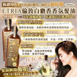 ETRIA 倫敦麝香髮油 ✨100ML
