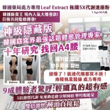 （買一送一）韓國藥局處方專用｜Leaf Extract 極纖5X代謝速崩粉（1.
