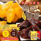 【A】經典原味蜜焢番薯200g