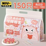 牛家食品級保鮮膜套150只/一包