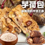 芋荷包(葷) 600g (6入）一包