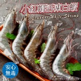 小紅帽白蝦 40/50 （480g/盒）一盒