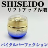 SHISEIDO 資生堂 激抗痕亮采緊緻霜(豐潤) 15ml