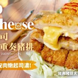 ⭐️起司二重奏豬排190g(單包） 1+1特惠檔