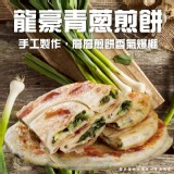 原價$100龍豪青蔥煎餅(葷) 480/4片/二包 年後出清