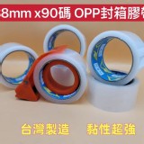升級款OPP封箱膠帶90碼6顆/條