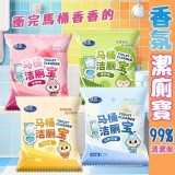 馬桶香氛潔廁寶 （20顆/組）