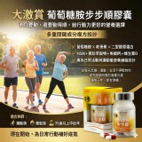 樹飛雪 大激賞 葡萄糖胺步步順膠囊-30粒