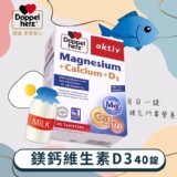 Doppelherz 多寶雙心 鎂/鈣/維生素D3 (40錠入)