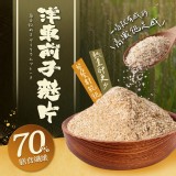 洋車前子粉 70g