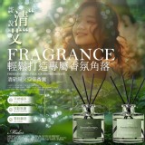 清新無火空氣香薰50ml (艾草/尤加利 2款各一)