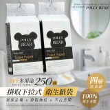買一送一Polly Bear-加厚下拉式衛生紙250抽