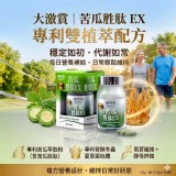 樹飛雪｜大激賞 苦瓜胜肽EX膠囊 30天份二瓶