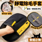 寵物靜電除毛手套一個