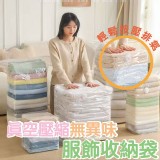 真空壓縮無異味服飾收納袋 3個一組
