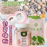 樹家-MIT祖傳秘方甘草梅粉120g/罐