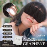Lachino石墨烯熱敷眼罩10片裝/盒 (一盒)