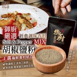 福記小食堂-御廚嚴選·經典調味香料-胡椒鹽粉