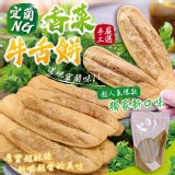 宜蘭NG香菜牛舌餅200g