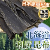 北海道利尻昆布50g