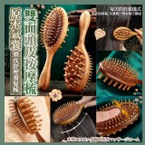 原木氣囊雙面頭皮按摩梳一支