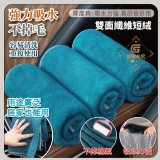 加厚強吸水洗車毛巾*4條/組