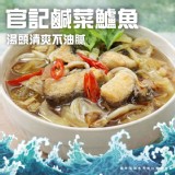 官記鹹菜鱸魚 1000g