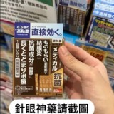 日本参天製藥 Santen 結膜炎抗菌眼藥 水（一次性）0.3ml × 20入/