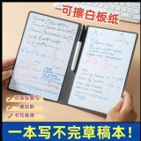 可擦白板紙草稿本