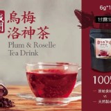 纖潤烏梅洛神茶6g*12入
