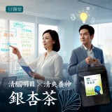 甘露堂・銀杏茶｜清腦明目 × 清爽養神 5g士5%（x12包入）