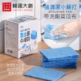 韓國大創強清潔小蘇打帶洗劑菜瓜布(10個入/盒)