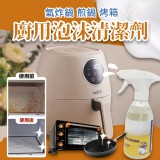 韓國製造 廚用泡沫清潔噴霧 300ml