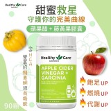 Healthy Care 蘋果醋+藤黃果膠囊(90顆)