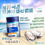 WAGNER 活力補鋅片(120錠)