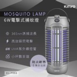 KINYO電擊式捕蚊燈6W (KL-7066)