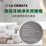 LA CHINATA希娜塔初榨橄欖鼻唇修護膏15ml