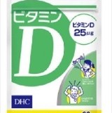 DHC維他命D(60日)